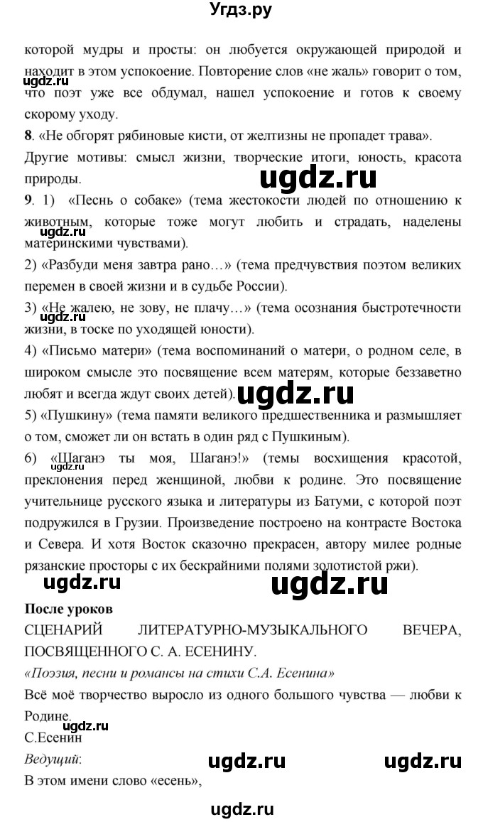 ГДЗ (Решебник) по литературе 7 класс Г.С. Меркин / часть 2. страница номер / 124–125(продолжение 3)