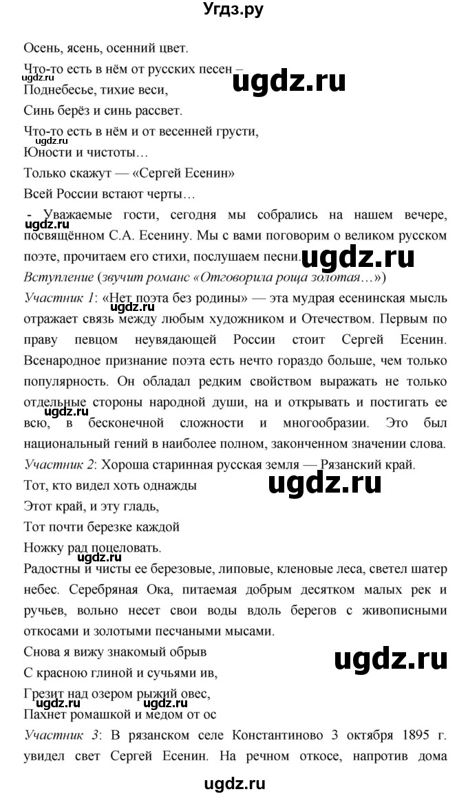 ГДЗ (Решебник) по литературе 7 класс Г.С. Меркин / часть 2. страница номер / 124–125(продолжение 4)