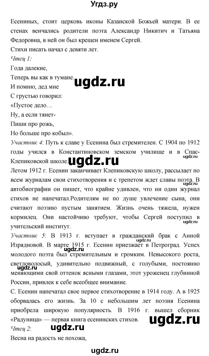 ГДЗ (Решебник) по литературе 7 класс Г.С. Меркин / часть 2. страница номер / 124–125(продолжение 5)