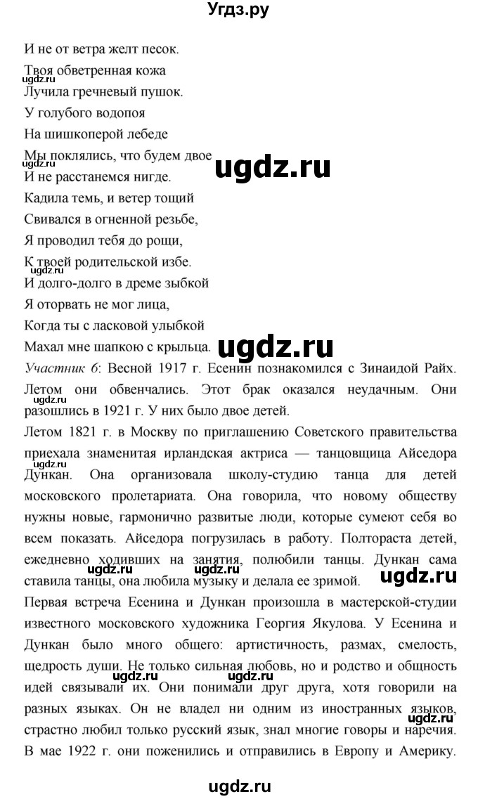 ГДЗ (Решебник) по литературе 7 класс Г.С. Меркин / часть 2. страница номер / 124–125(продолжение 6)