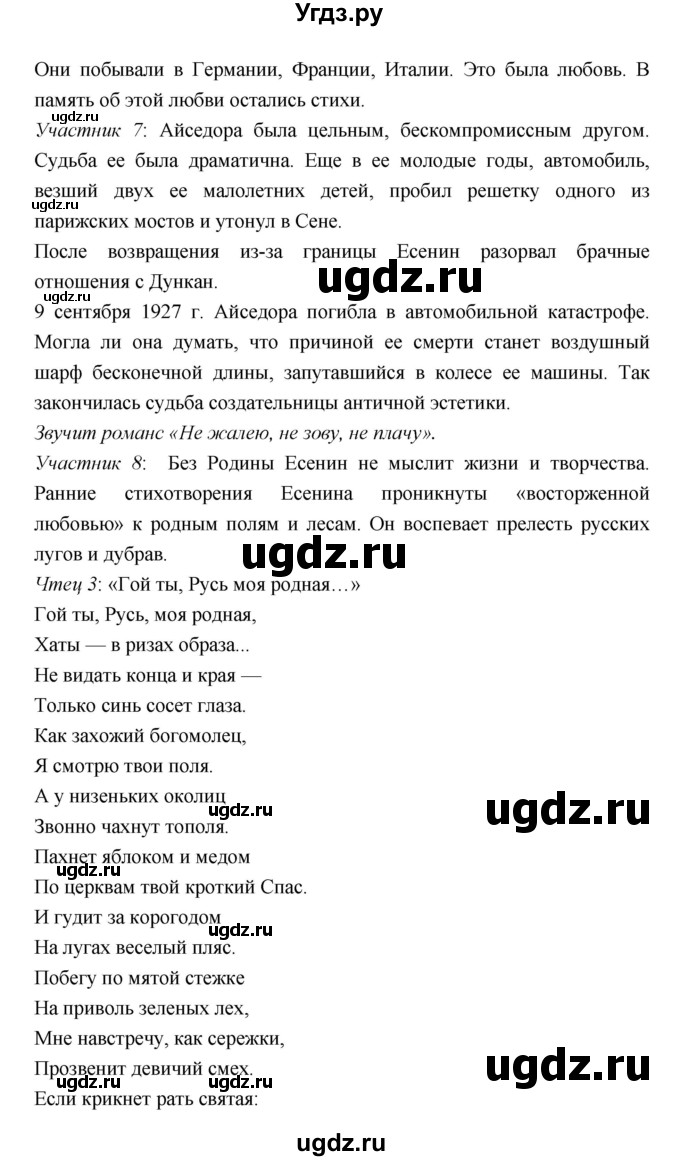 ГДЗ (Решебник) по литературе 7 класс Г.С. Меркин / часть 2. страница номер / 124–125(продолжение 7)