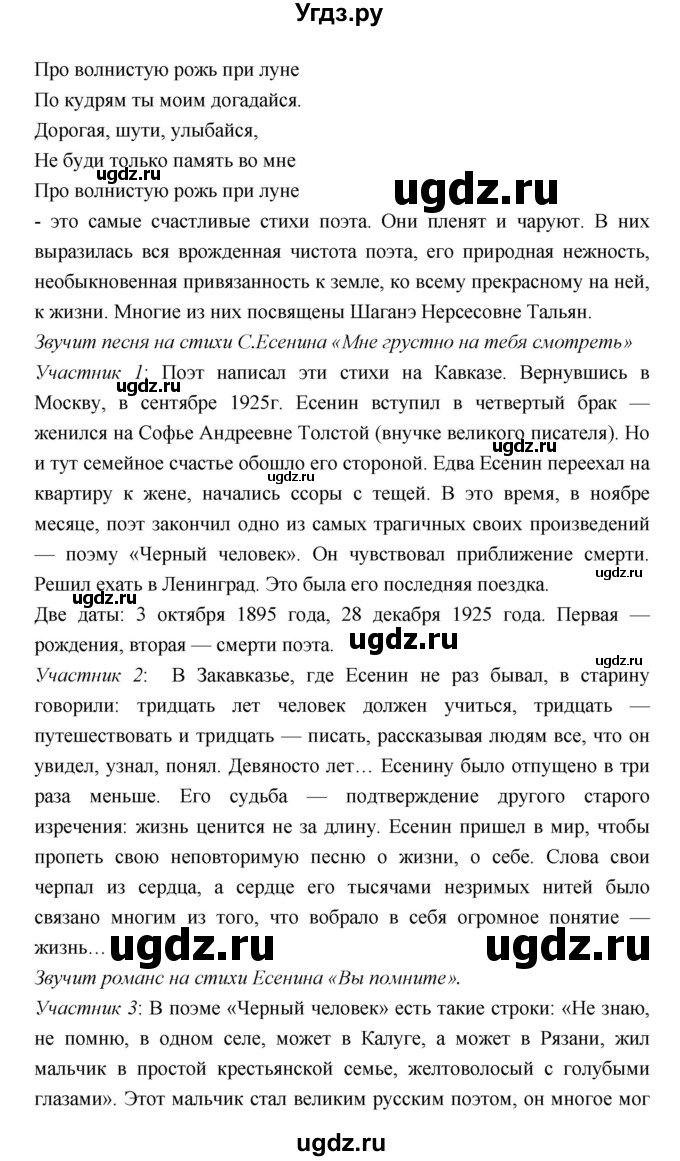 ГДЗ (Решебник) по литературе 7 класс Г.С. Меркин / часть 2. страница номер / 124–125(продолжение 9)