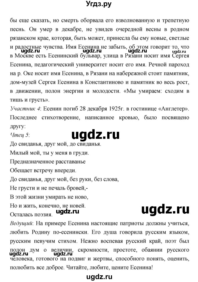 ГДЗ (Решебник) по литературе 7 класс Г.С. Меркин / часть 2. страница номер / 124–125(продолжение 10)