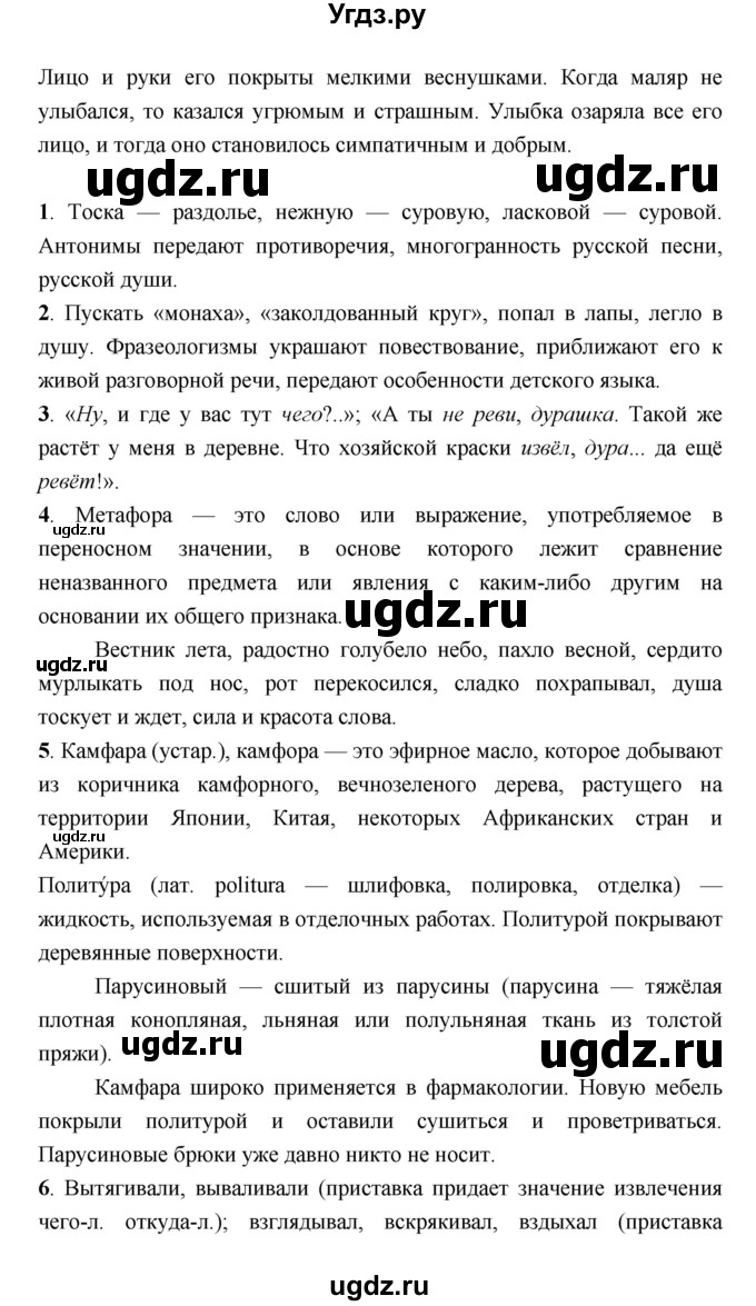 ГДЗ (Решебник) по литературе 7 класс Г.С. Меркин / часть 2. страница номер / 130–131(продолжение 2)