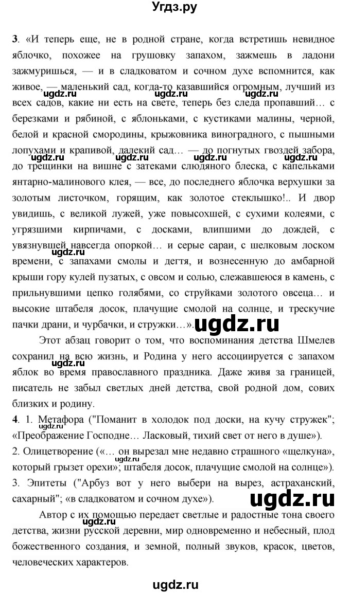 ГДЗ (Решебник) по литературе 7 класс Г.С. Меркин / часть 2. страница номер / 142(продолжение 2)