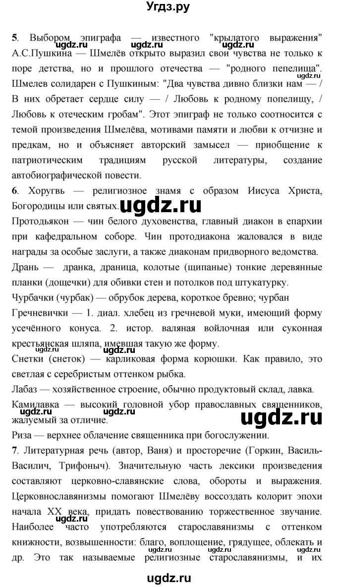 ГДЗ (Решебник) по литературе 7 класс Г.С. Меркин / часть 2. страница номер / 142(продолжение 3)