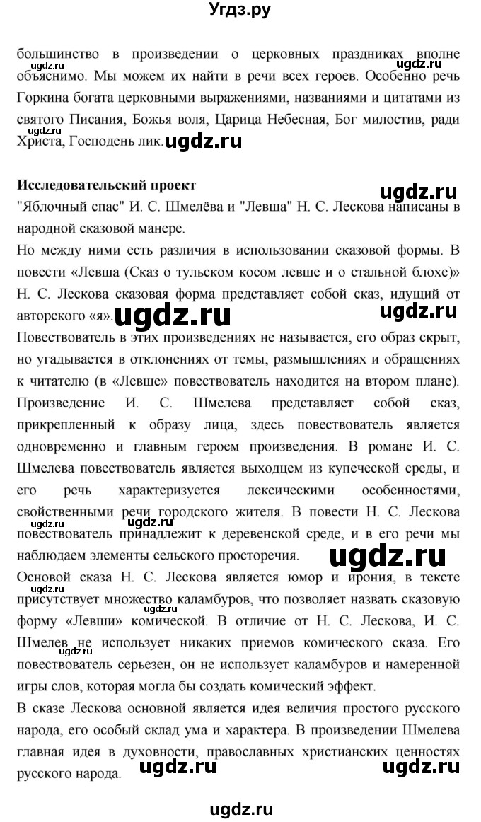 ГДЗ (Решебник) по литературе 7 класс Г.С. Меркин / часть 2. страница номер / 142(продолжение 4)