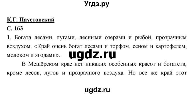 ГДЗ (Решебник) по литературе 7 класс Г.С. Меркин / часть 2. страница номер / 163