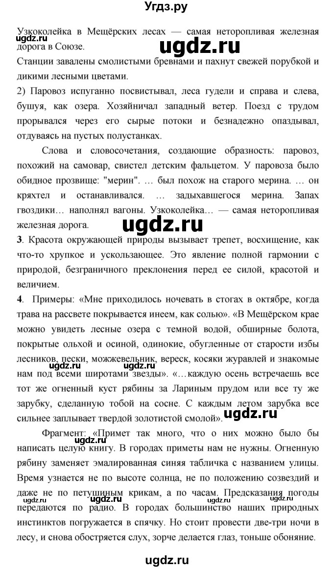 ГДЗ (Решебник) по литературе 7 класс Г.С. Меркин / часть 2. страница номер / 163(продолжение 3)