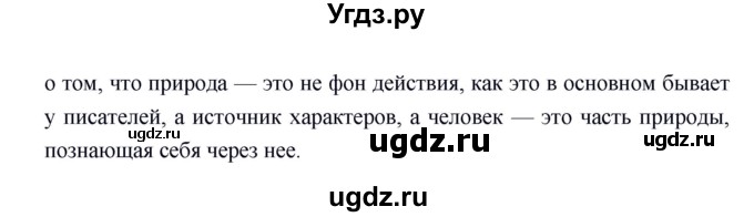 ГДЗ (Решебник) по литературе 7 класс Г.С. Меркин / часть 2. страница номер / 164–165(продолжение 4)