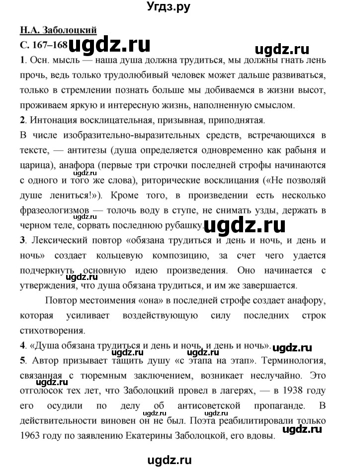 ГДЗ (Решебник) по литературе 7 класс Г.С. Меркин / часть 2. страница номер / 167–168