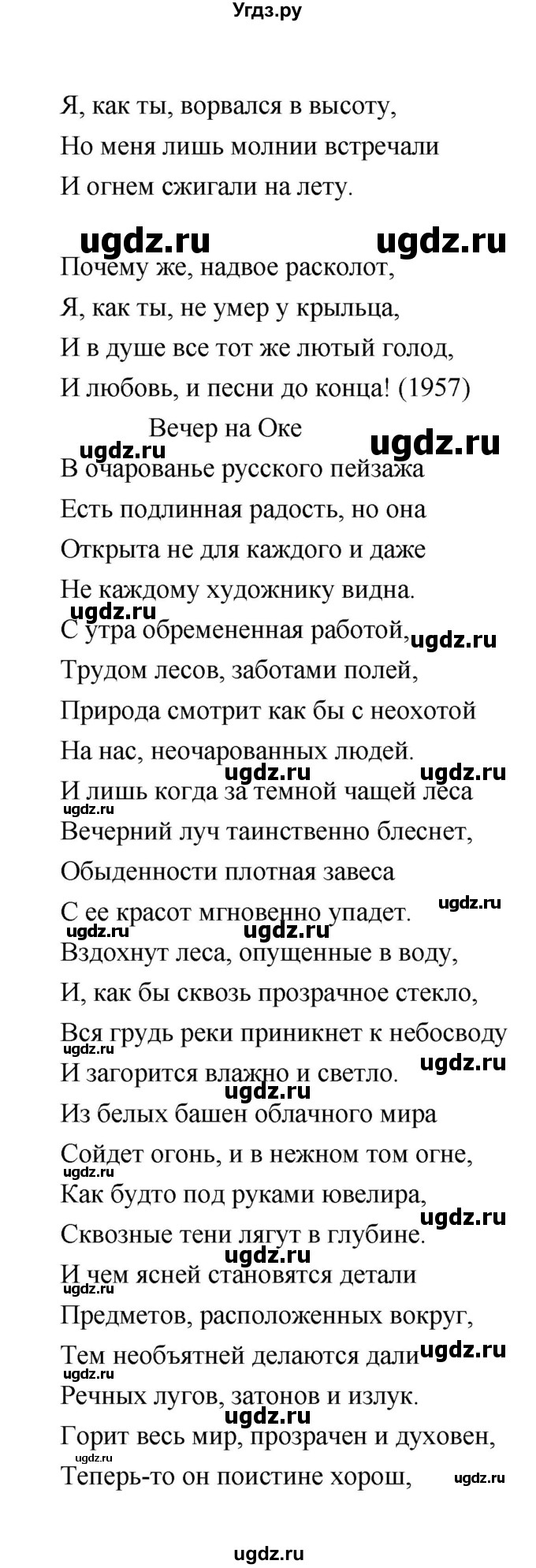 ГДЗ (Решебник) по литературе 7 класс Г.С. Меркин / часть 2. страница номер / 167–168(продолжение 3)