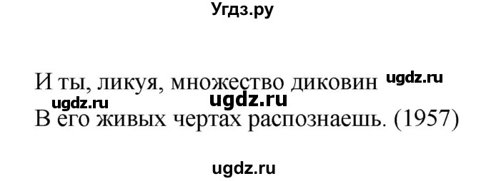 ГДЗ (Решебник) по литературе 7 класс Г.С. Меркин / часть 2. страница номер / 167–168(продолжение 4)