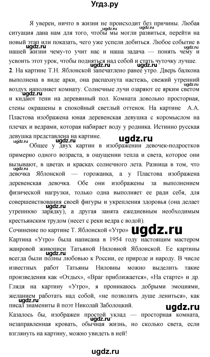 ГДЗ (Решебник) по литературе 7 класс Г.С. Меркин / часть 2. страница номер / 169(продолжение 2)