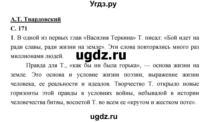 ГДЗ (Решебник) по литературе 7 класс Г.С. Меркин / часть 2. страница номер / 171