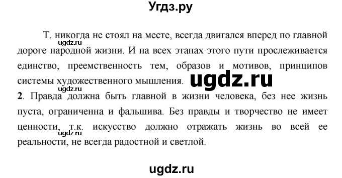 ГДЗ (Решебник) по литературе 7 класс Г.С. Меркин / часть 2. страница номер / 171(продолжение 2)