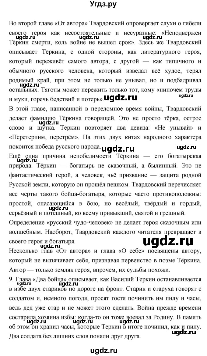 ГДЗ (Решебник) по литературе 7 класс Г.С. Меркин / часть 2. страница номер / 196(продолжение 2)