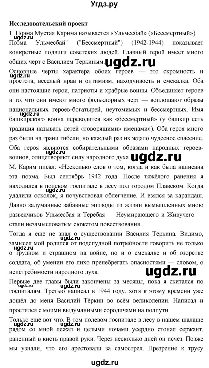 ГДЗ (Решебник) по литературе 7 класс Г.С. Меркин / часть 2. страница номер / 196(продолжение 5)