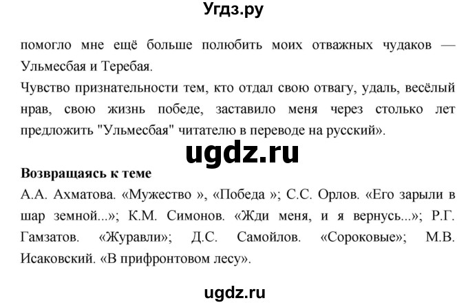 ГДЗ (Решебник) по литературе 7 класс Г.С. Меркин / часть 2. страница номер / 196(продолжение 6)