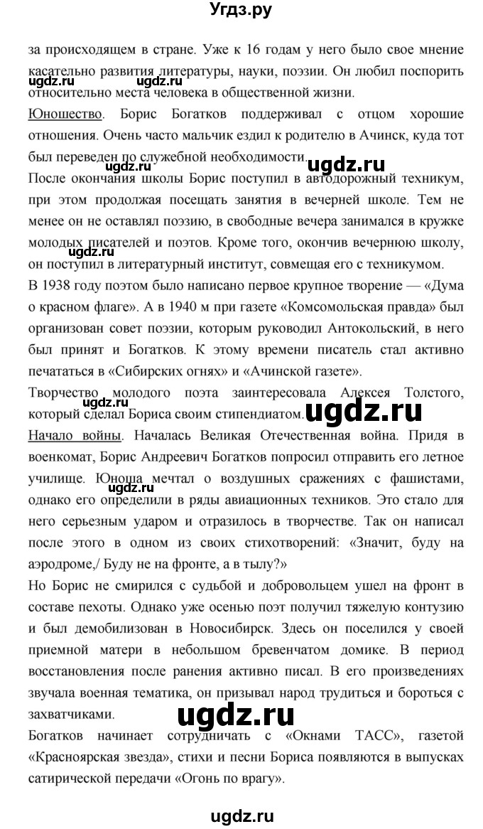 ГДЗ (Решебник) по литературе 7 класс Г.С. Меркин / часть 2. страница номер / 200(продолжение 3)