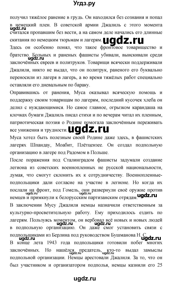 ГДЗ (Решебник) по литературе 7 класс Г.С. Меркин / часть 2. страница номер / 200(продолжение 8)