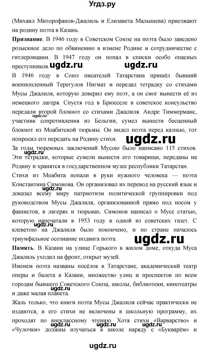 ГДЗ (Решебник) по литературе 7 класс Г.С. Меркин / часть 2. страница номер / 200(продолжение 10)