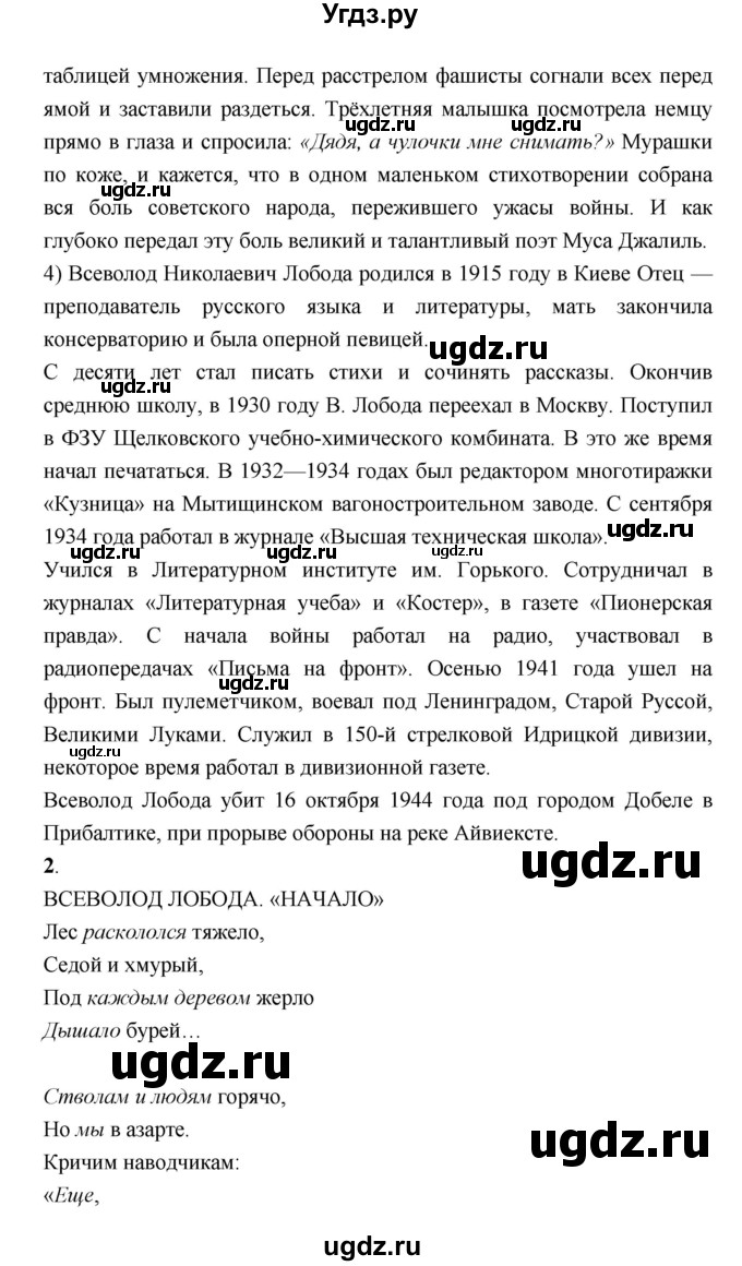 ГДЗ (Решебник) по литературе 7 класс Г.С. Меркин / часть 2. страница номер / 200(продолжение 11)