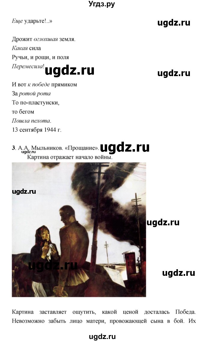 ГДЗ (Решебник) по литературе 7 класс Г.С. Меркин / часть 2. страница номер / 200(продолжение 12)