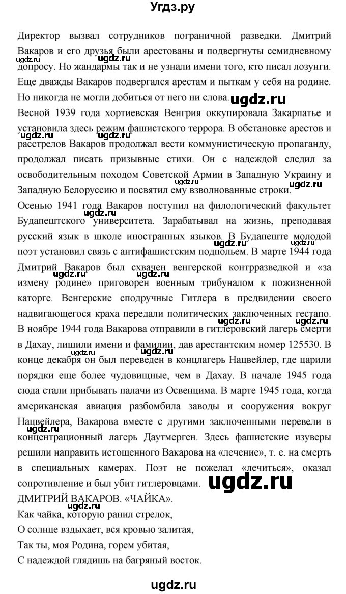 ГДЗ (Решебник) по литературе 7 класс Г.С. Меркин / часть 2. страница номер / 200(продолжение 18)