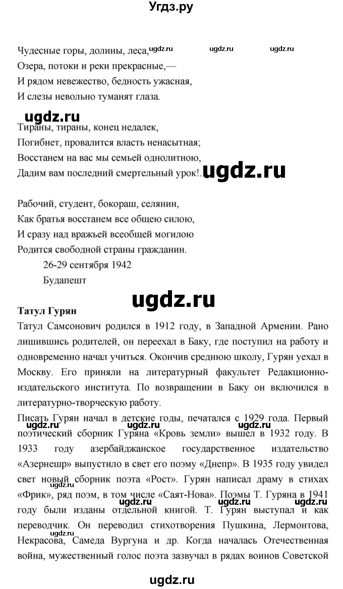 ГДЗ (Решебник) по литературе 7 класс Г.С. Меркин / часть 2. страница номер / 200(продолжение 19)