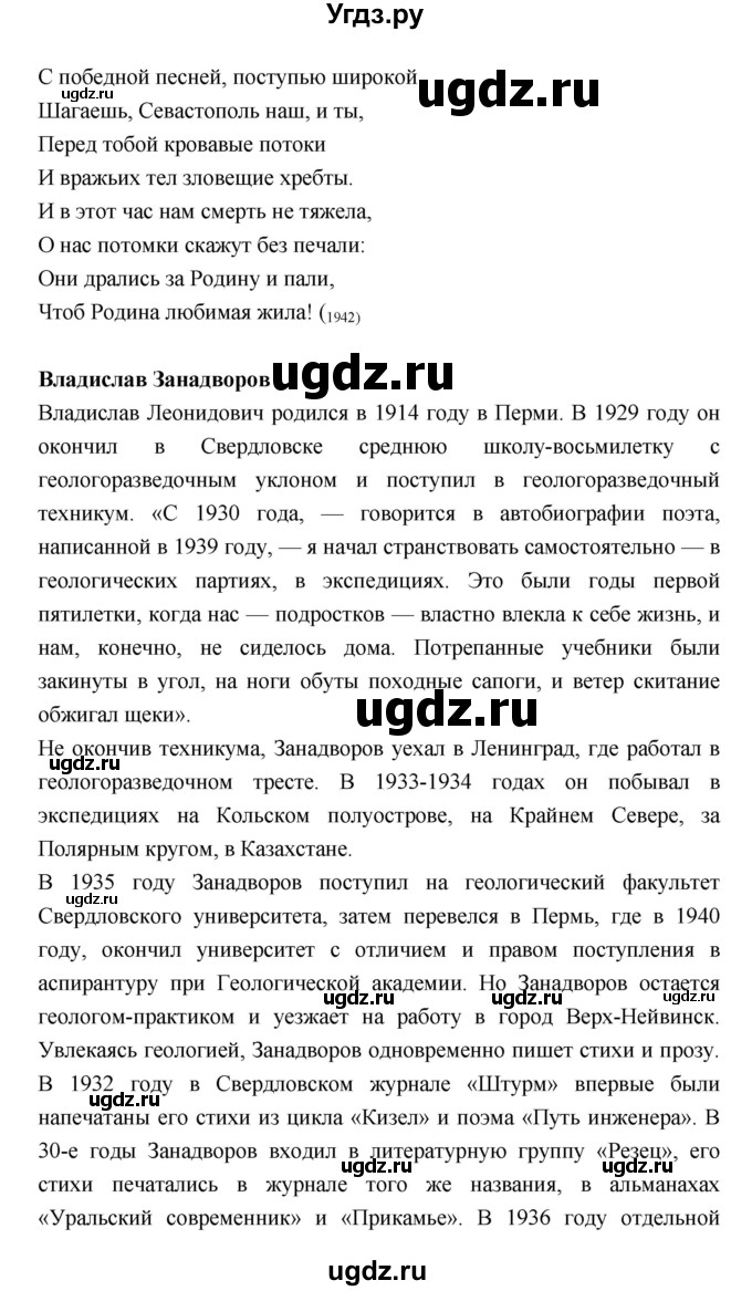 ГДЗ (Решебник) по литературе 7 класс Г.С. Меркин / часть 2. страница номер / 200(продолжение 21)