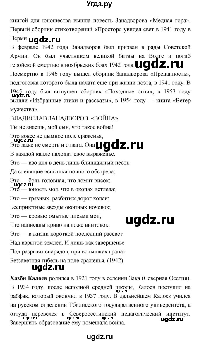 ГДЗ (Решебник) по литературе 7 класс Г.С. Меркин / часть 2. страница номер / 200(продолжение 22)