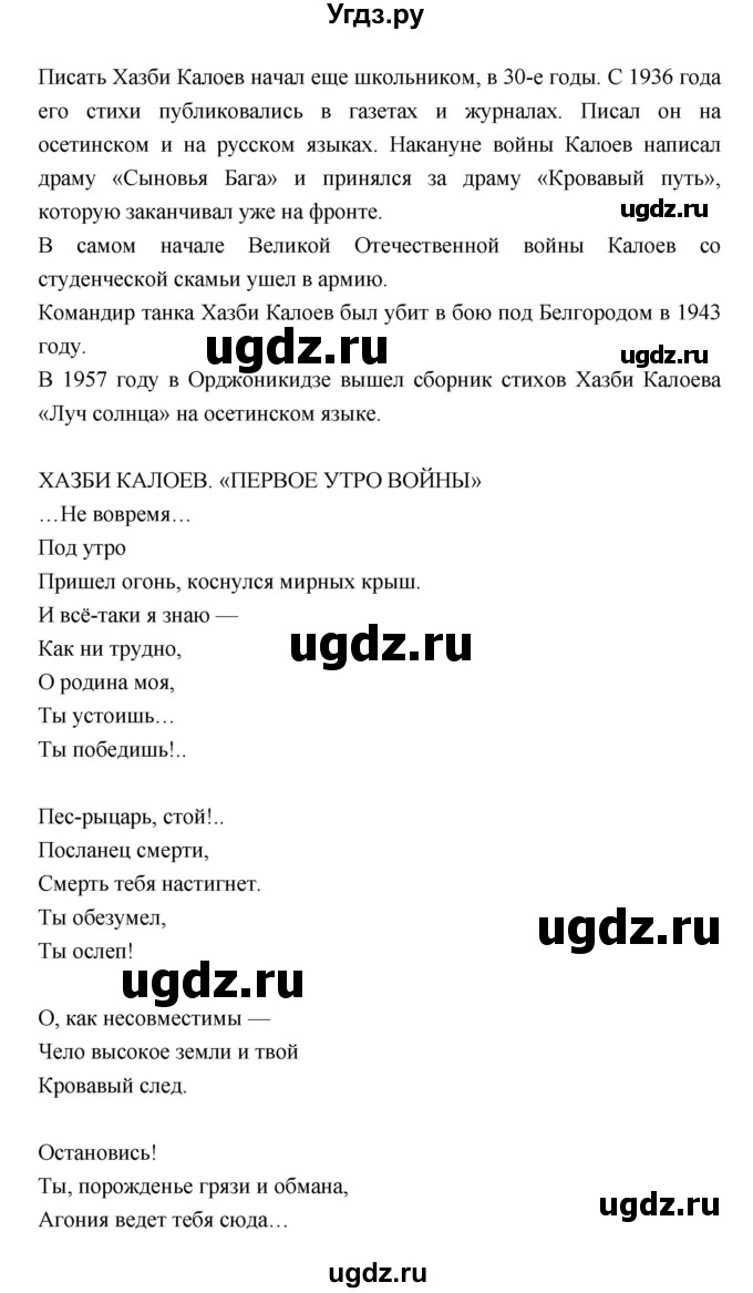 ГДЗ (Решебник) по литературе 7 класс Г.С. Меркин / часть 2. страница номер / 200(продолжение 23)