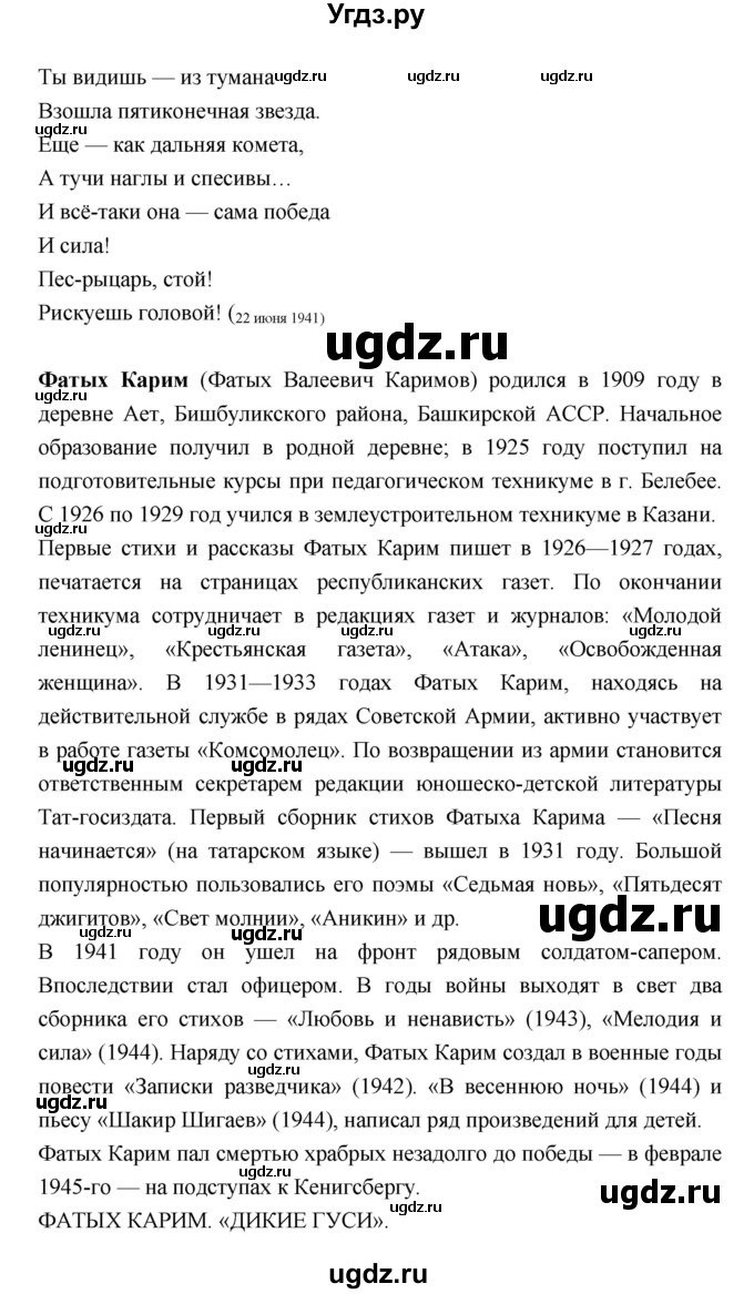 ГДЗ (Решебник) по литературе 7 класс Г.С. Меркин / часть 2. страница номер / 200(продолжение 24)