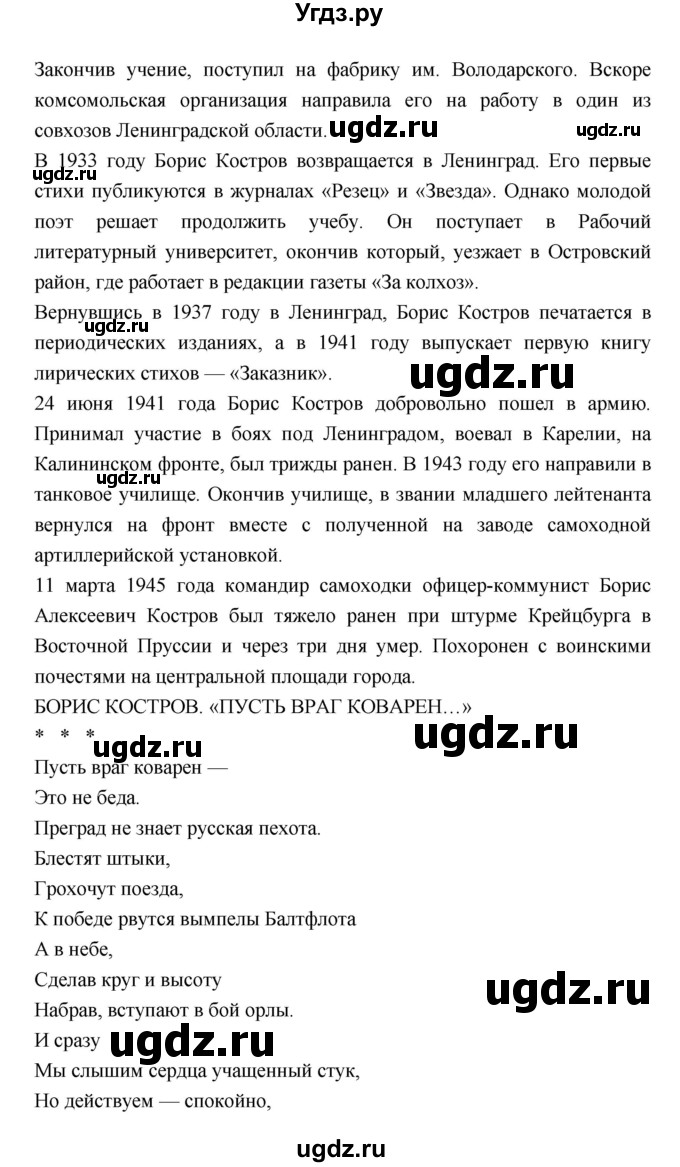 ГДЗ (Решебник) по литературе 7 класс Г.С. Меркин / часть 2. страница номер / 200(продолжение 26)