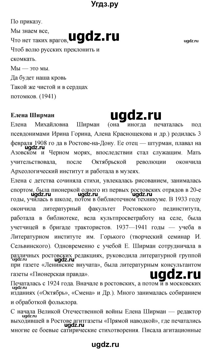 ГДЗ (Решебник) по литературе 7 класс Г.С. Меркин / часть 2. страница номер / 200(продолжение 27)