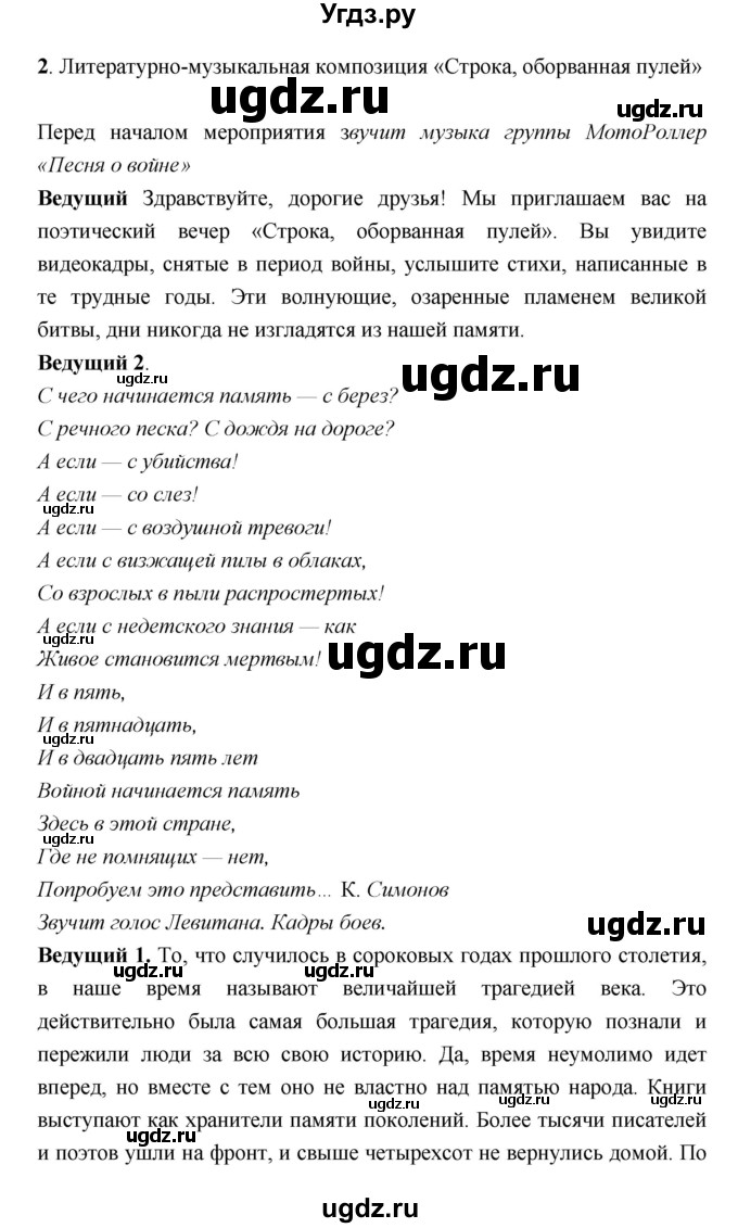 ГДЗ (Решебник) по литературе 7 класс Г.С. Меркин / часть 2. страница номер / 200(продолжение 29)