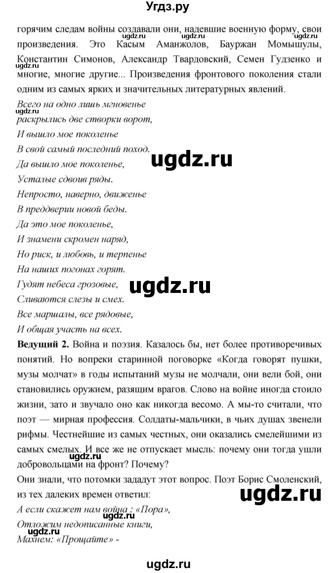 ГДЗ (Решебник) по литературе 7 класс Г.С. Меркин / часть 2. страница номер / 200(продолжение 30)