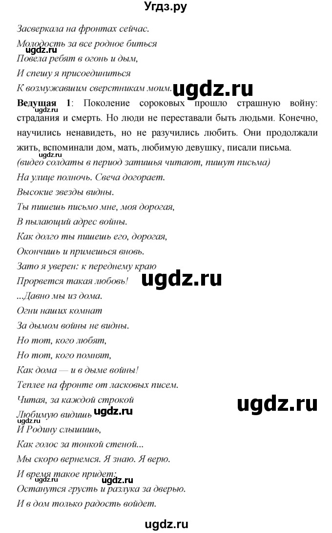 ГДЗ (Решебник) по литературе 7 класс Г.С. Меркин / часть 2. страница номер / 200(продолжение 32)