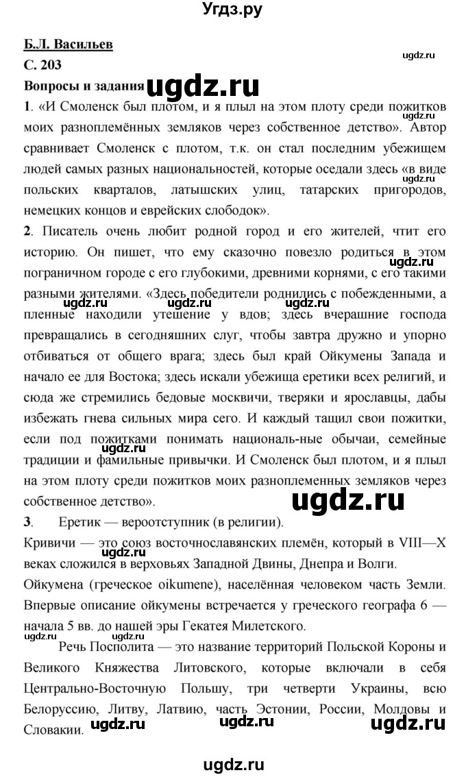 ГДЗ (Решебник) по литературе 7 класс Г.С. Меркин / часть 2. страница номер / 203