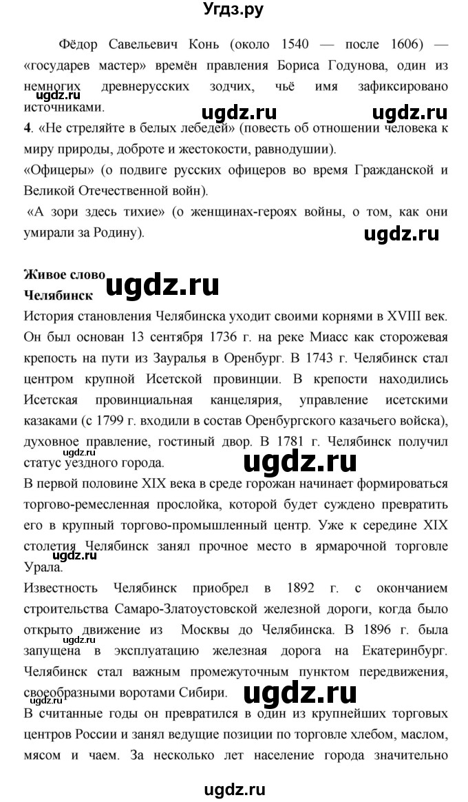 ГДЗ (Решебник) по литературе 7 класс Г.С. Меркин / часть 2. страница номер / 203(продолжение 2)