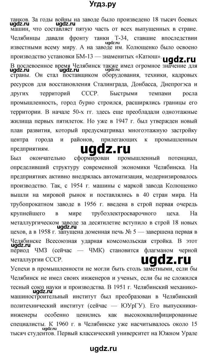 ГДЗ (Решебник) по литературе 7 класс Г.С. Меркин / часть 2. страница номер / 203(продолжение 4)