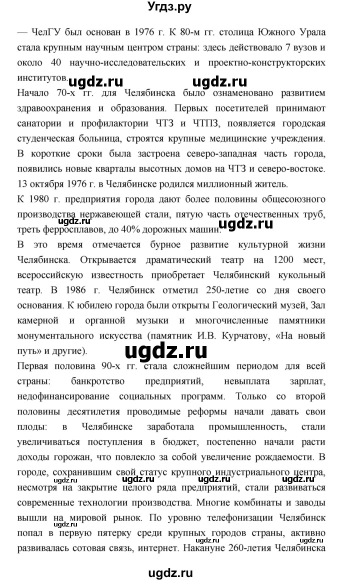 ГДЗ (Решебник) по литературе 7 класс Г.С. Меркин / часть 2. страница номер / 203(продолжение 5)