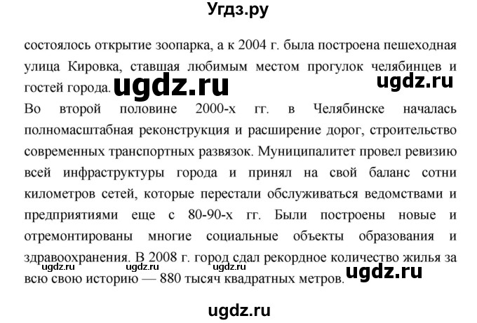 ГДЗ (Решебник) по литературе 7 класс Г.С. Меркин / часть 2. страница номер / 203(продолжение 6)