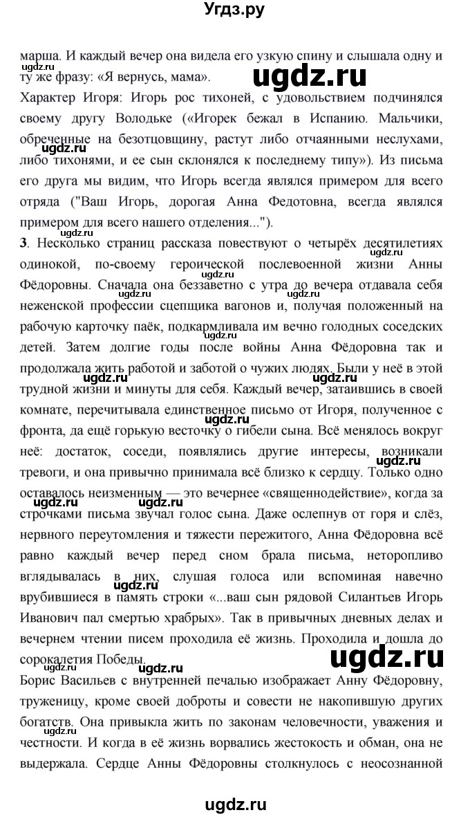 ГДЗ (Решебник) по литературе 7 класс Г.С. Меркин / часть 2. страница номер / 229(продолжение 2)