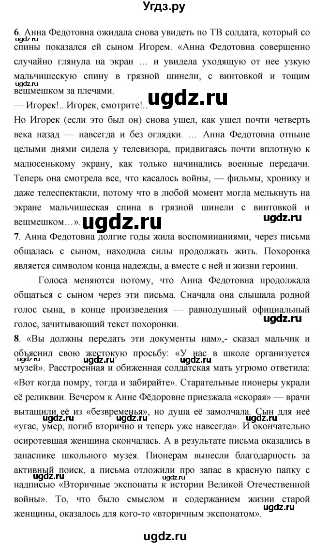 ГДЗ (Решебник) по литературе 7 класс Г.С. Меркин / часть 2. страница номер / 229(продолжение 4)