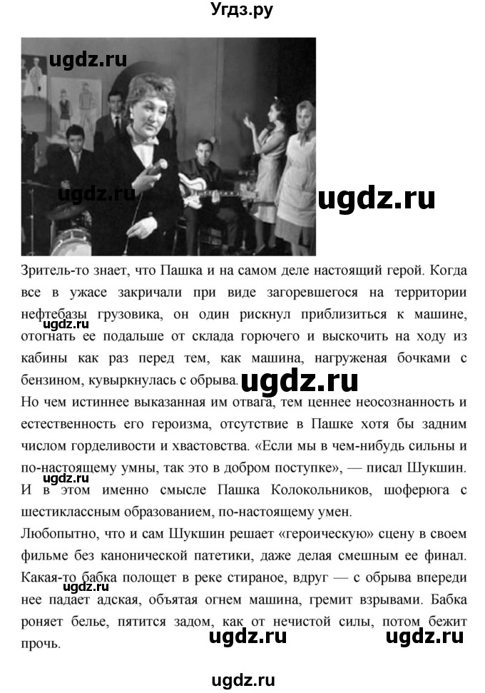 ГДЗ (Решебник) по литературе 7 класс Г.С. Меркин / часть 2. страница номер / 234(продолжение 9)