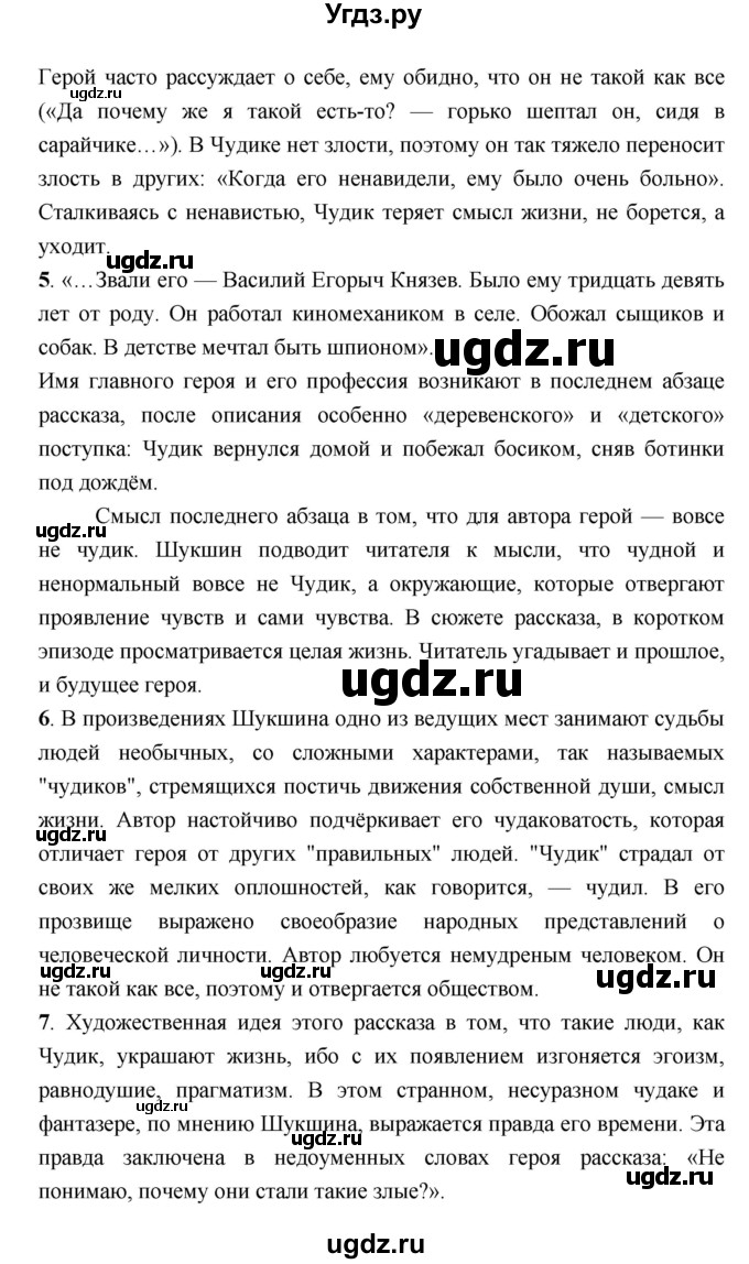 ГДЗ (Решебник) по литературе 7 класс Г.С. Меркин / часть 2. страница номер / 245–246(продолжение 4)