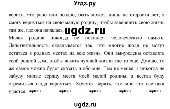 ГДЗ (Решебник) по литературе 7 класс Г.С. Меркин / часть 2. страница номер / 249(продолжение 2)