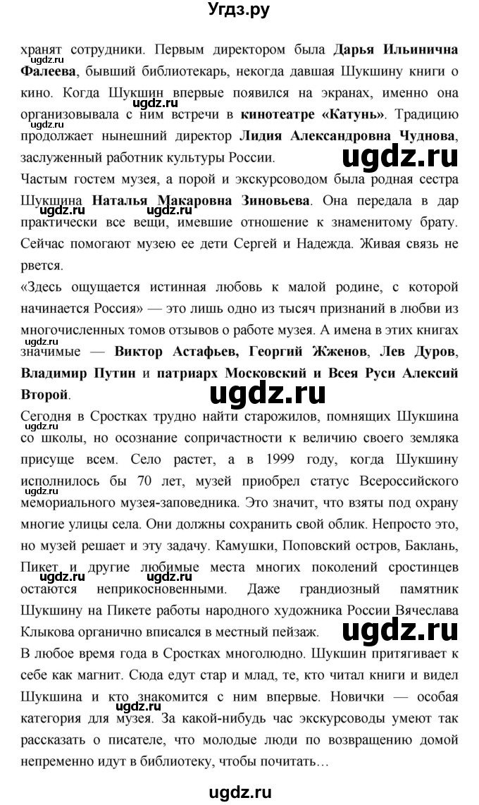 ГДЗ (Решебник) по литературе 7 класс Г.С. Меркин / часть 2. страница номер / 252(продолжение 5)